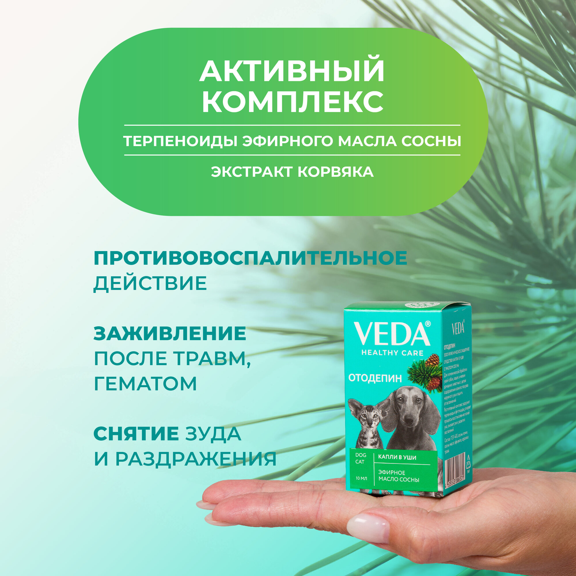 Картинки Отодепин капли в уши с маслом сосны, зоогигиеническое средство, 10 мл, 1 шт, VEDA