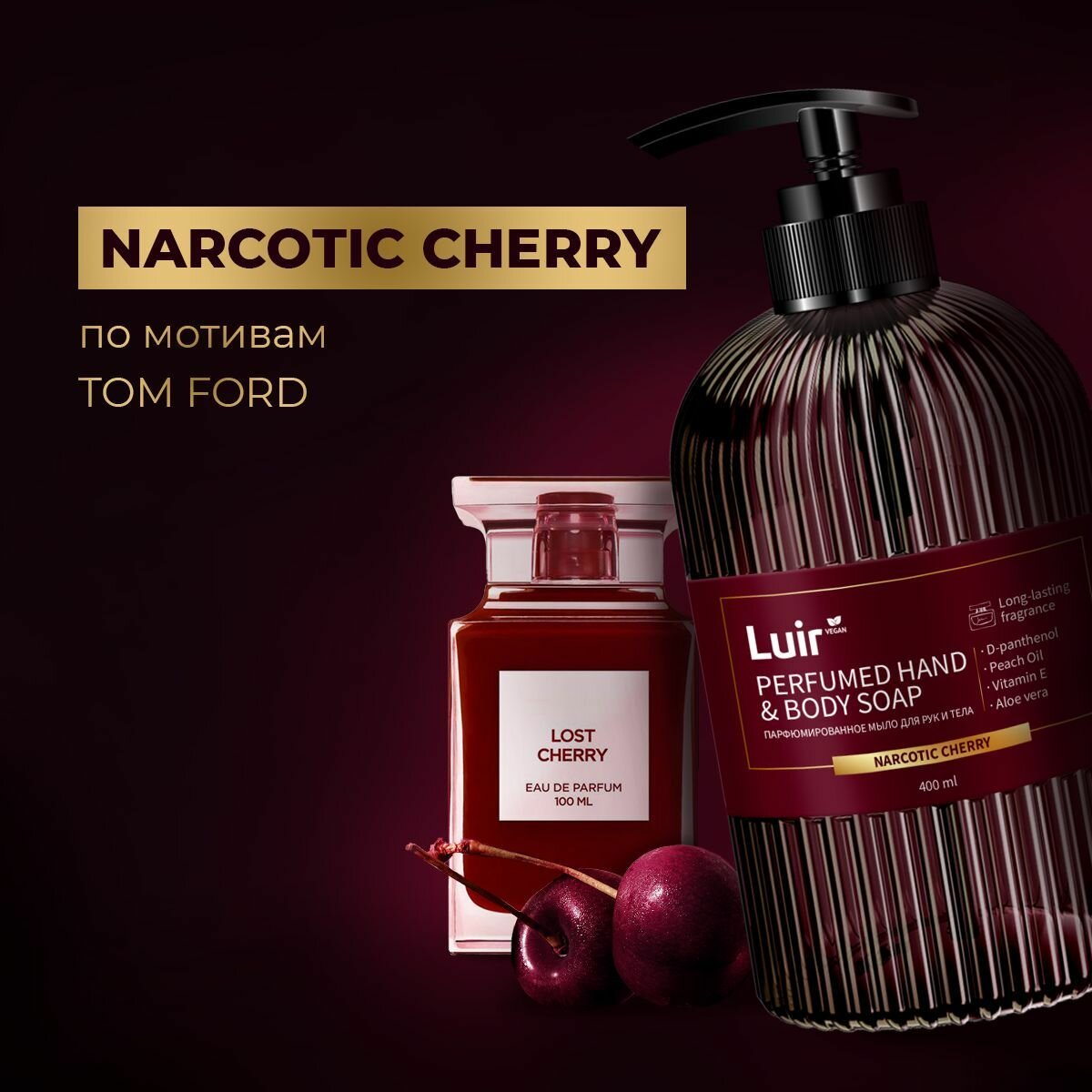 Мыло жидкое для рук LUIR Narcotic Cherry и Lime&Bergamot, 2х400 мл — фото 1