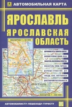 Ярославль. Ярославская область. Автомобильная карта.