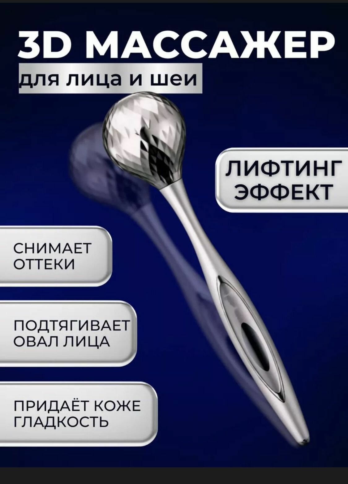 Массажер для лица и тела роликовый 3D