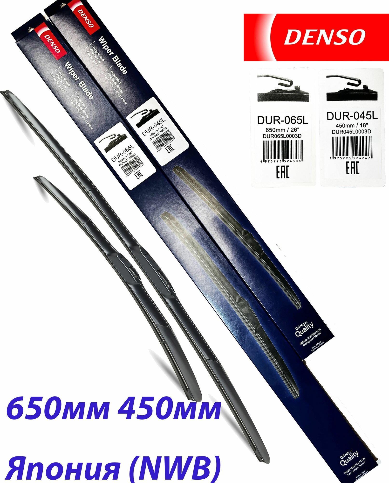 Dur-065L+Du-045L Комплект гибридных стеклоочистителей Denso 650мм+450мм, 2шт под крючок — фото 1