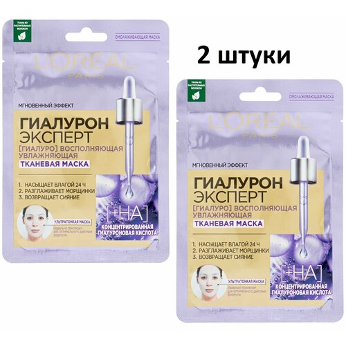 LOreal Paris Омолаживающая Тканевая маска для лица Гиалурон Эксперт увлажняющая 28 мл 179₽