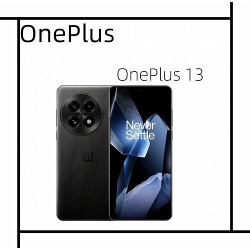 Смартфон OnePlus 13 12256 ГБ5G NFC Android 15 Две SIM Чёрный CN 66700₽