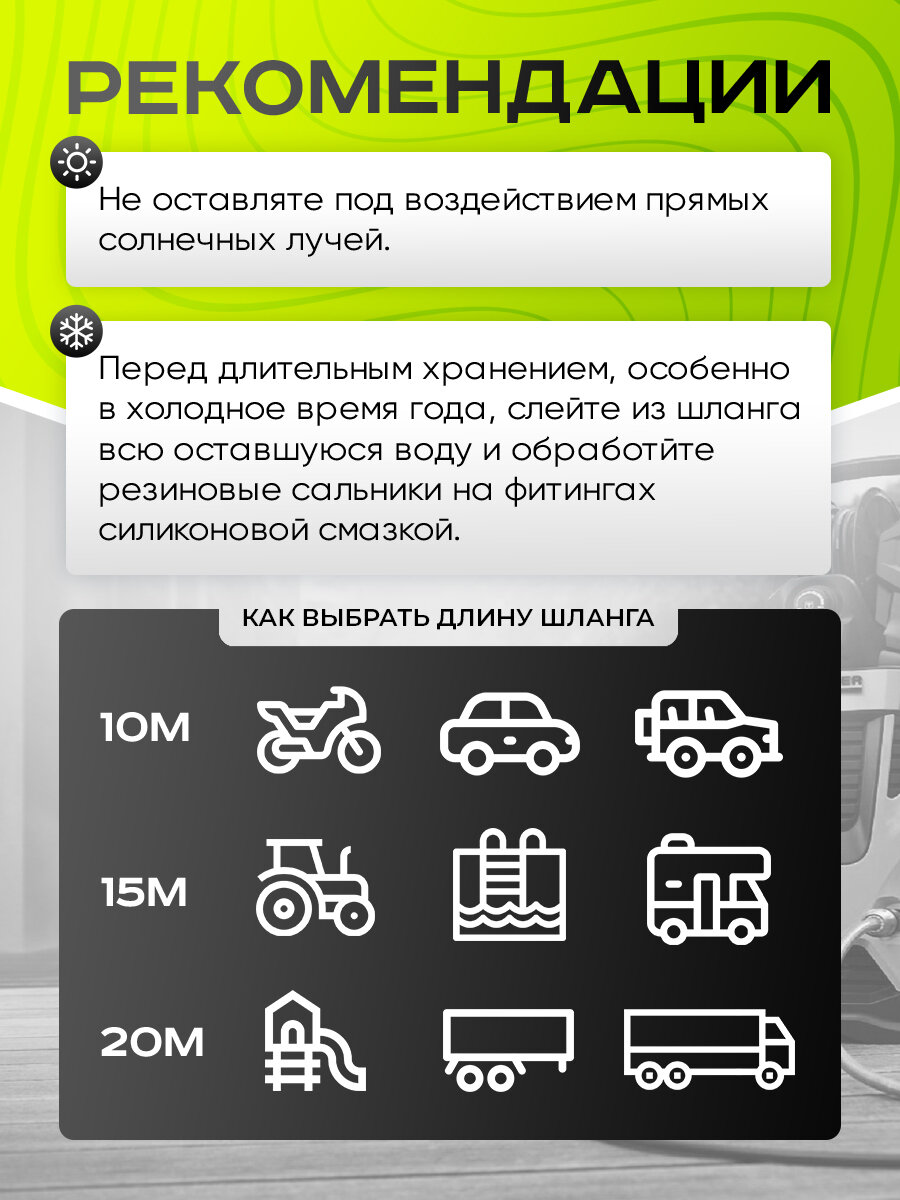 Аксессуары И Запчасти Для Минимоек Шланг высокого давления для Stihl RE, NILFISK - 8м