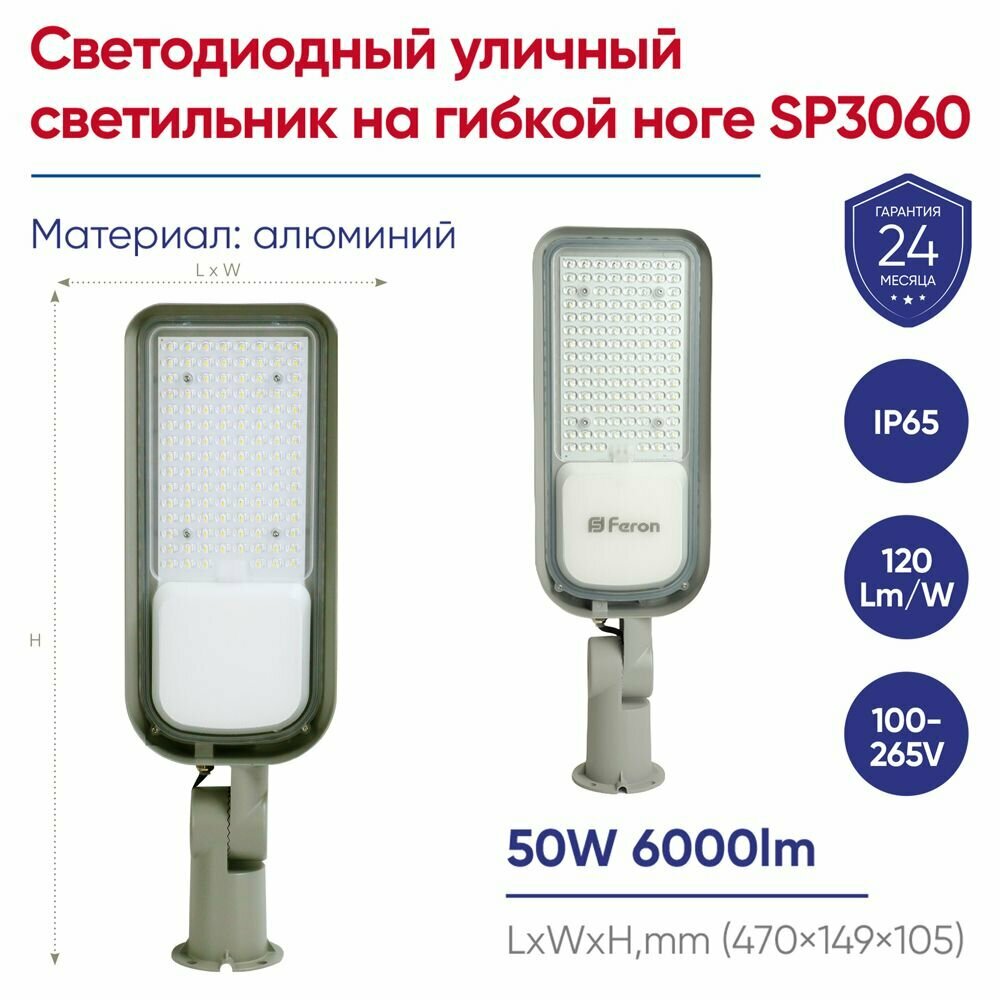 Светильник светодиодный уличный консольный Feron SP3060 50W 6400K 48762