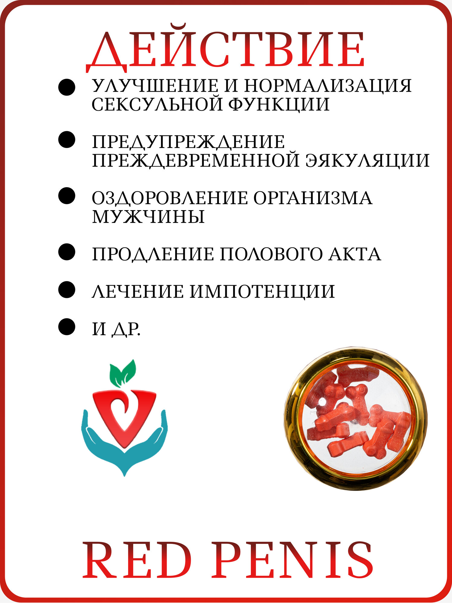 Препарат Red Penis, для повышения потенции, 3 упаковки х 10 таблеток — фото 1