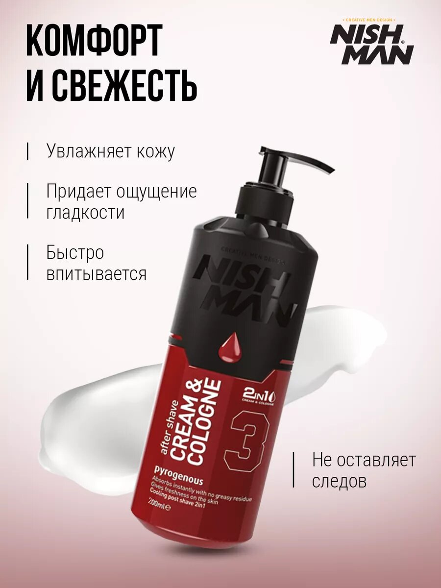 Крем лосьон после бритья 2 в 1 мужской / бальзам после бритья NISHMAN 03 Pyrogenous, 200мл — фото 1