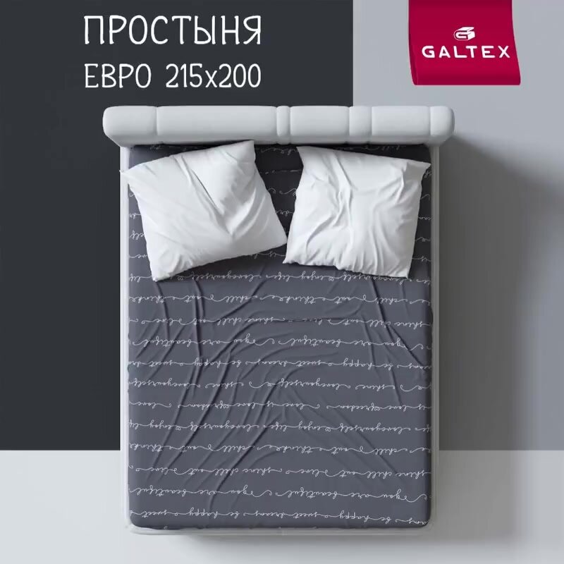 Простынь евро 200х220 Galtex Нежность поплин Позитив темно-серый — фото 1