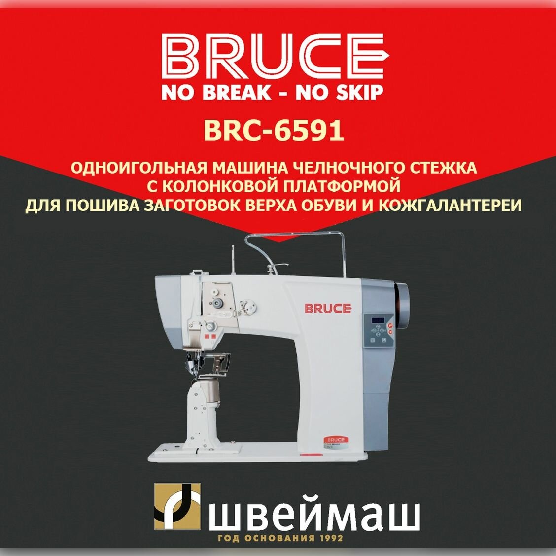 Колонковая швейная машина BRUCE BRC-6591 (Комплект: голова + стол)