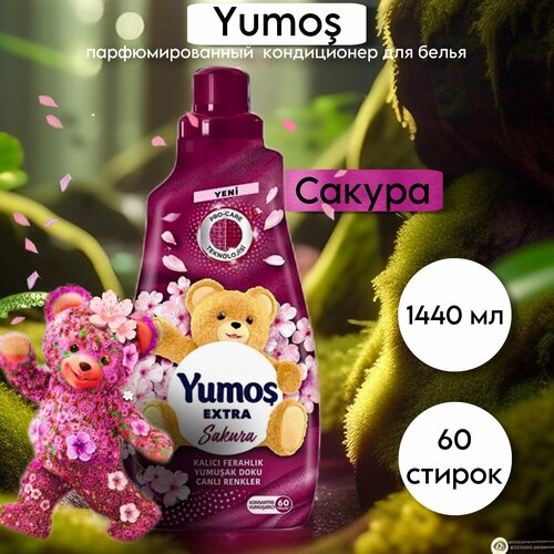 Кондиционер для белья Yumos Сакура 1440мл парфюмированный концентрат