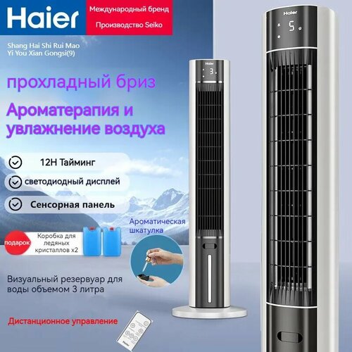 Вентилятор кондиционера Haier Ice с водяным охлаждением, охлаждением и увлажнением воздуха, дистанционное управление