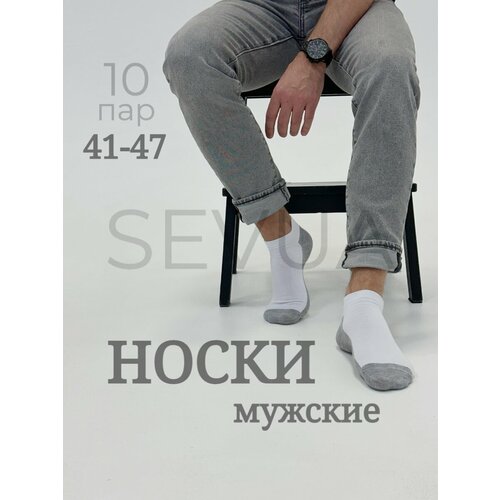 фото Носки sevua базовая коллекция, комплект, 10 пар, размер 41-47, бело-серый