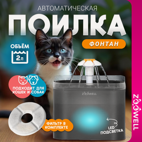 Изображение товара Автоматическая поилка для кошек с подсветкой ZOOWELL Pet, автопоилка для домашних животных, фонтан для кошек, серый