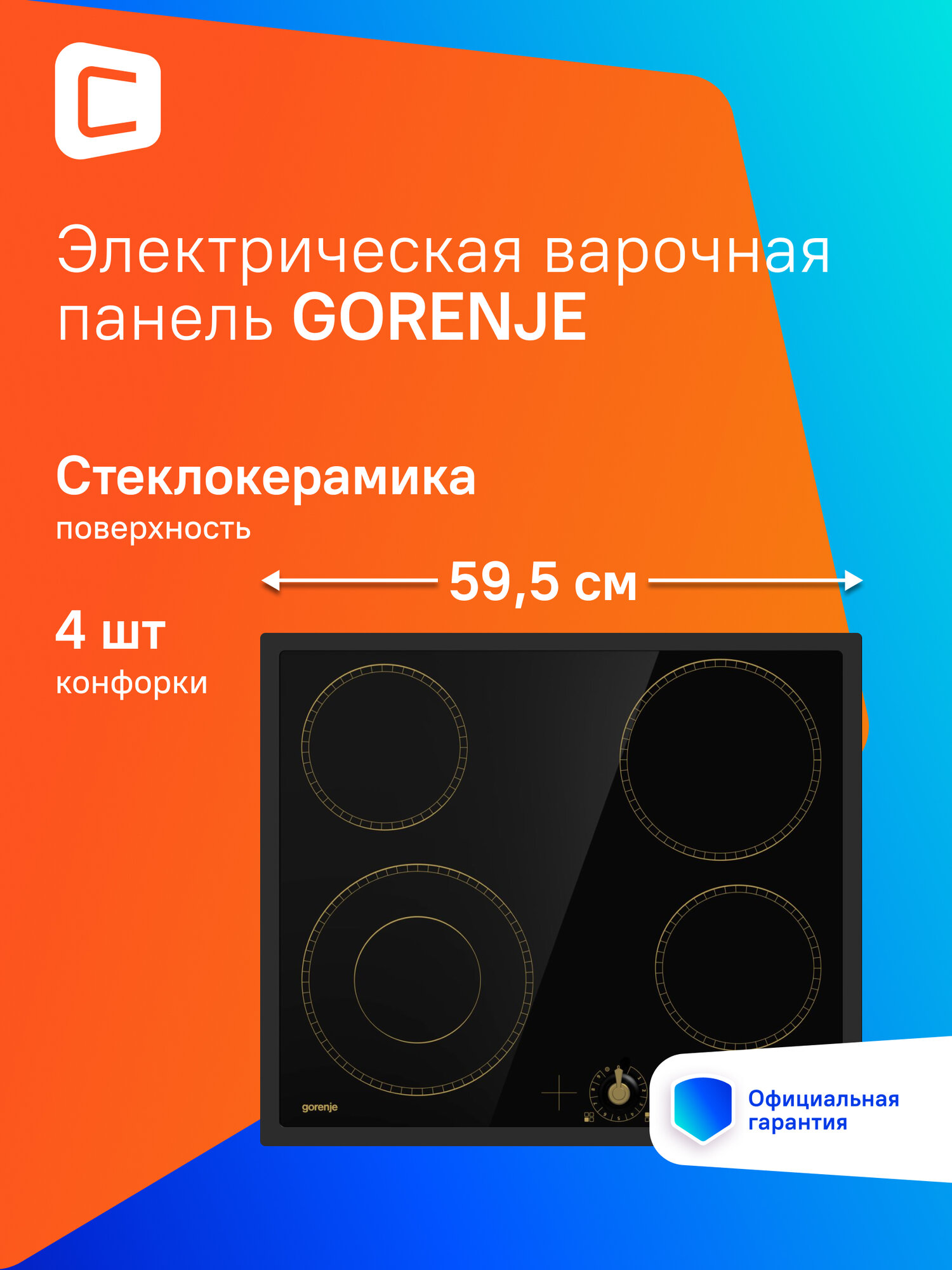 Электрическая варочная панель Gorenje EC642CLB, электрическая, независимая, черный