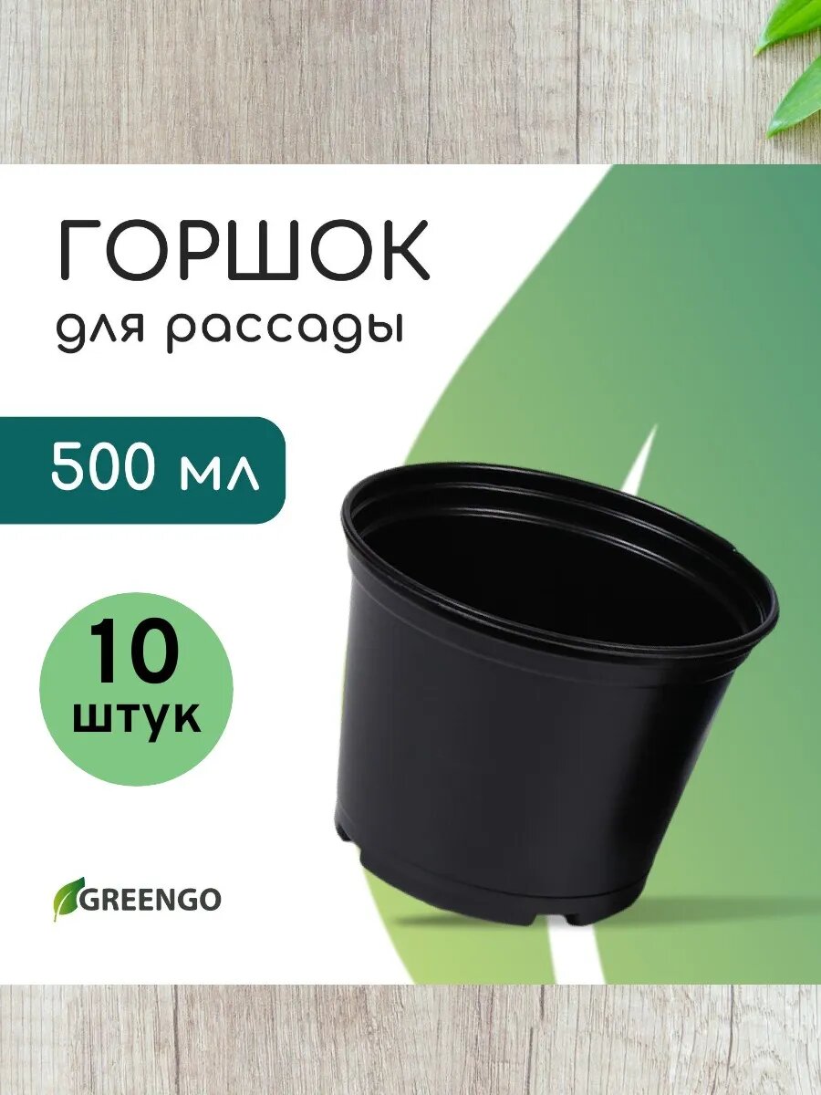 Горшки для рассады, 500 мл, d = 9 см, h = 9,5 см, салатовый