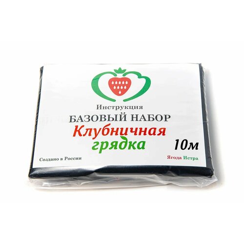 Грядка для выращивания клубники "Клубничная грядка", БКГ-10, базовый набор, полив от бочки, на 70 растений, длина 10 метров черный, красный