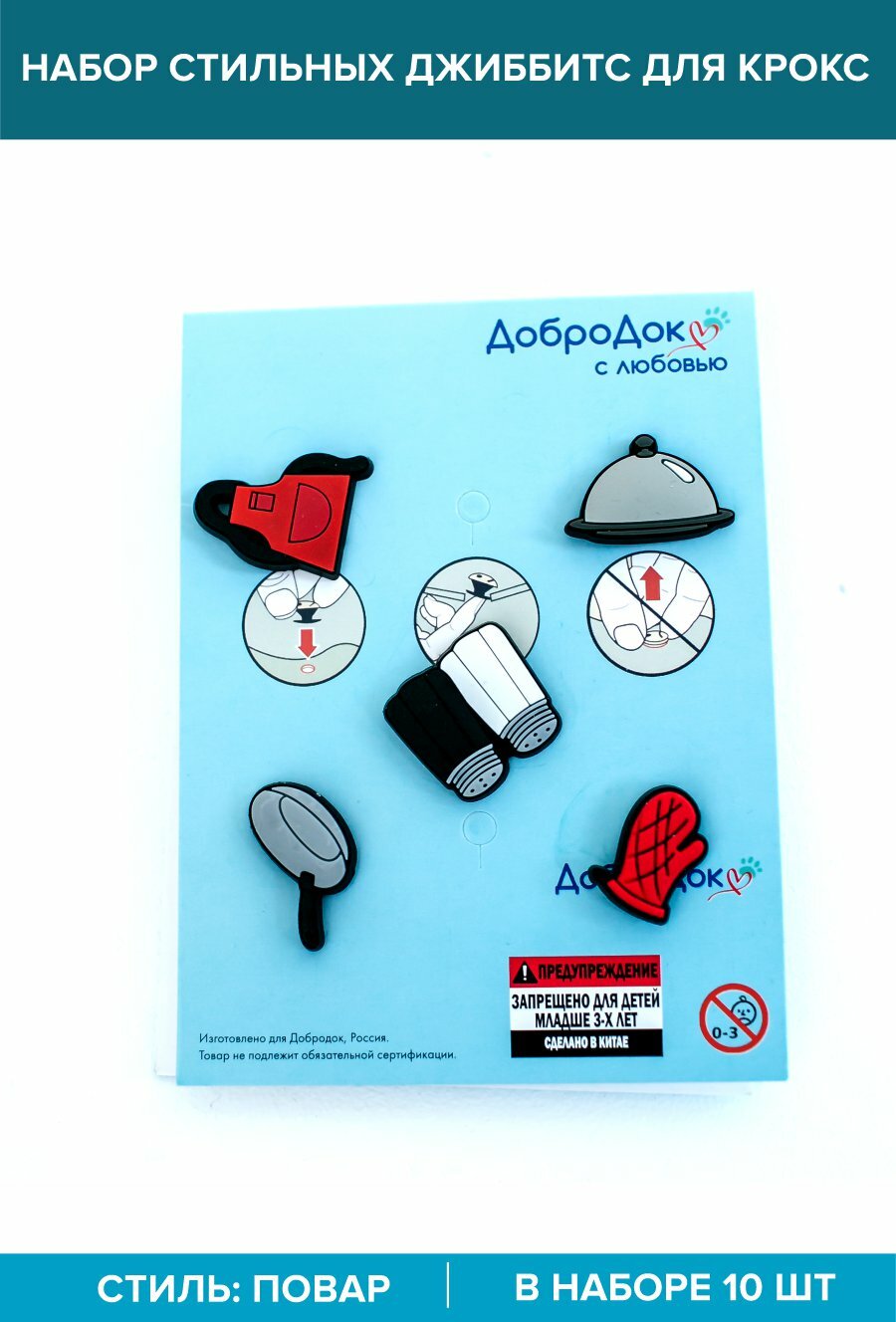 Набор джибитсов для кроксов в стиле повар — фото 1
