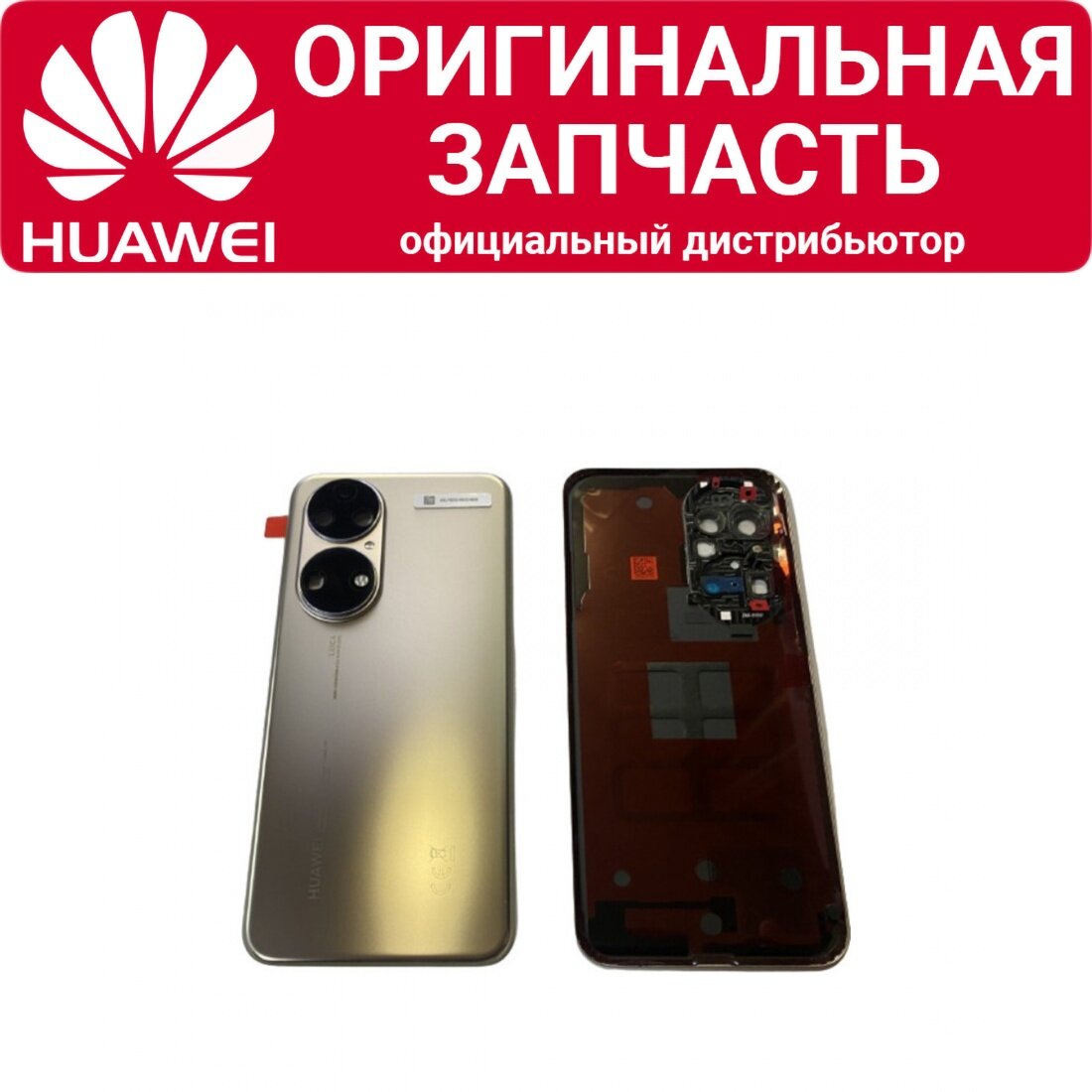 Задняя крышка Huawei P50 в сборе золотая