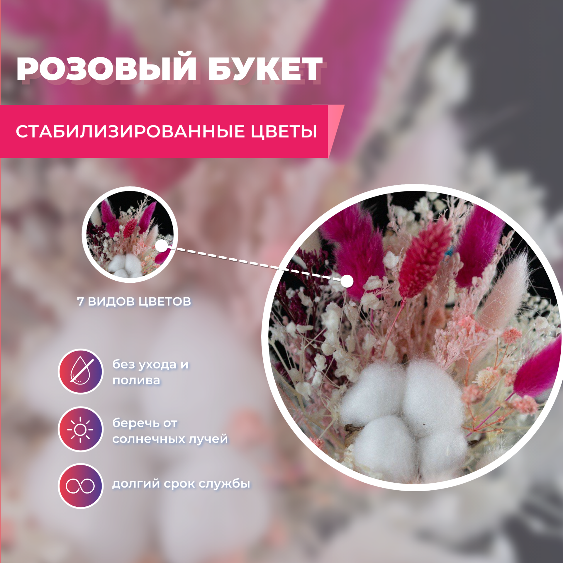 Букет "Розовый", хлопок, лагурусы, гипсофила, стабилизированные цветы, 32 см — фото 1