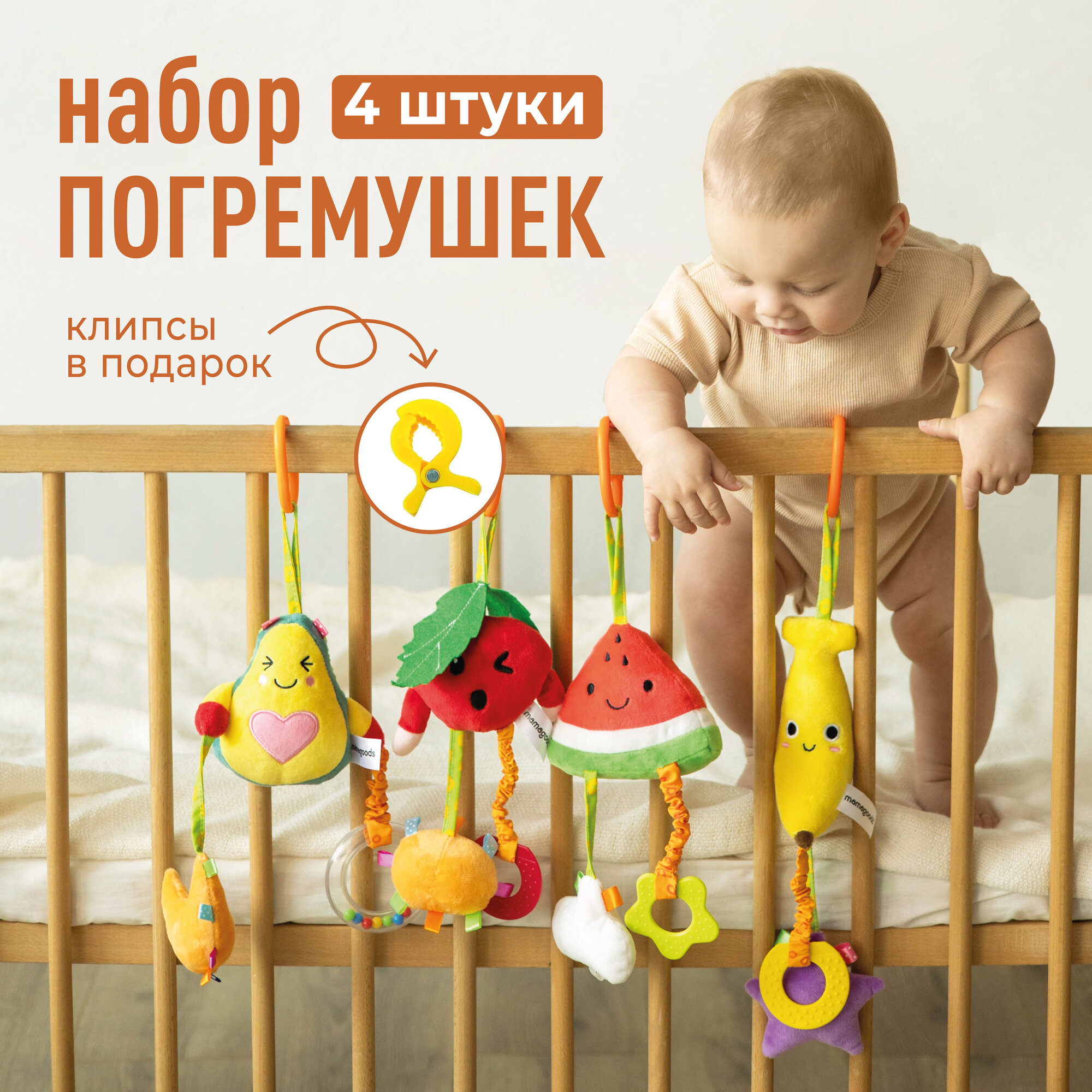 Набор мягких погремушек-подвесок Mamagoods Фрукты прорезыватели Mamagoods