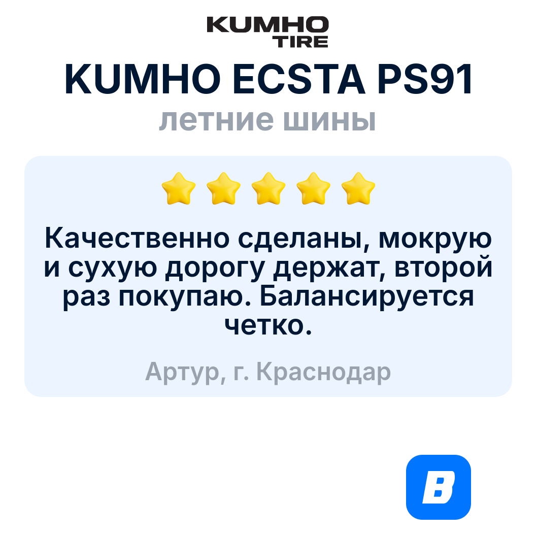 Летняя шина Kumho - фото №7