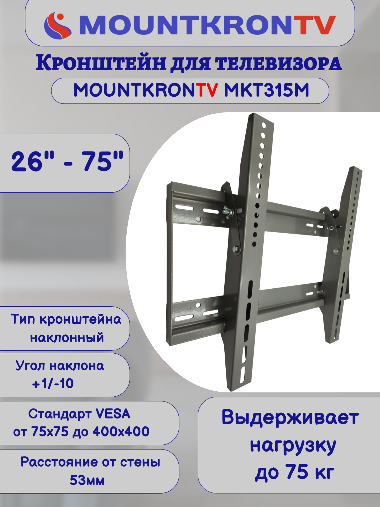 Кронштейн для телевизора MOUNTKRONTV MKT315M серый металлик, на стену, наклонный, диагональ 26"-75"