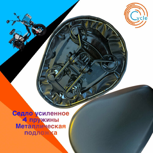 Седло для электровелосипеда усиленное увеличенное 4 пружины монстр(Monster)/колхозник/лимузин