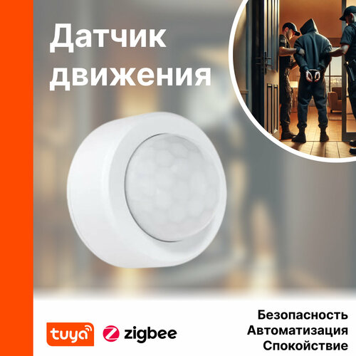 Умный ИК датчик движения Zigbee для умного дома Tuya Smart Life