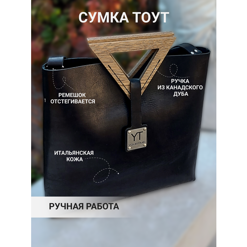 фото Сумка тоут yourtime, фактура тиснение, рельефная, черный