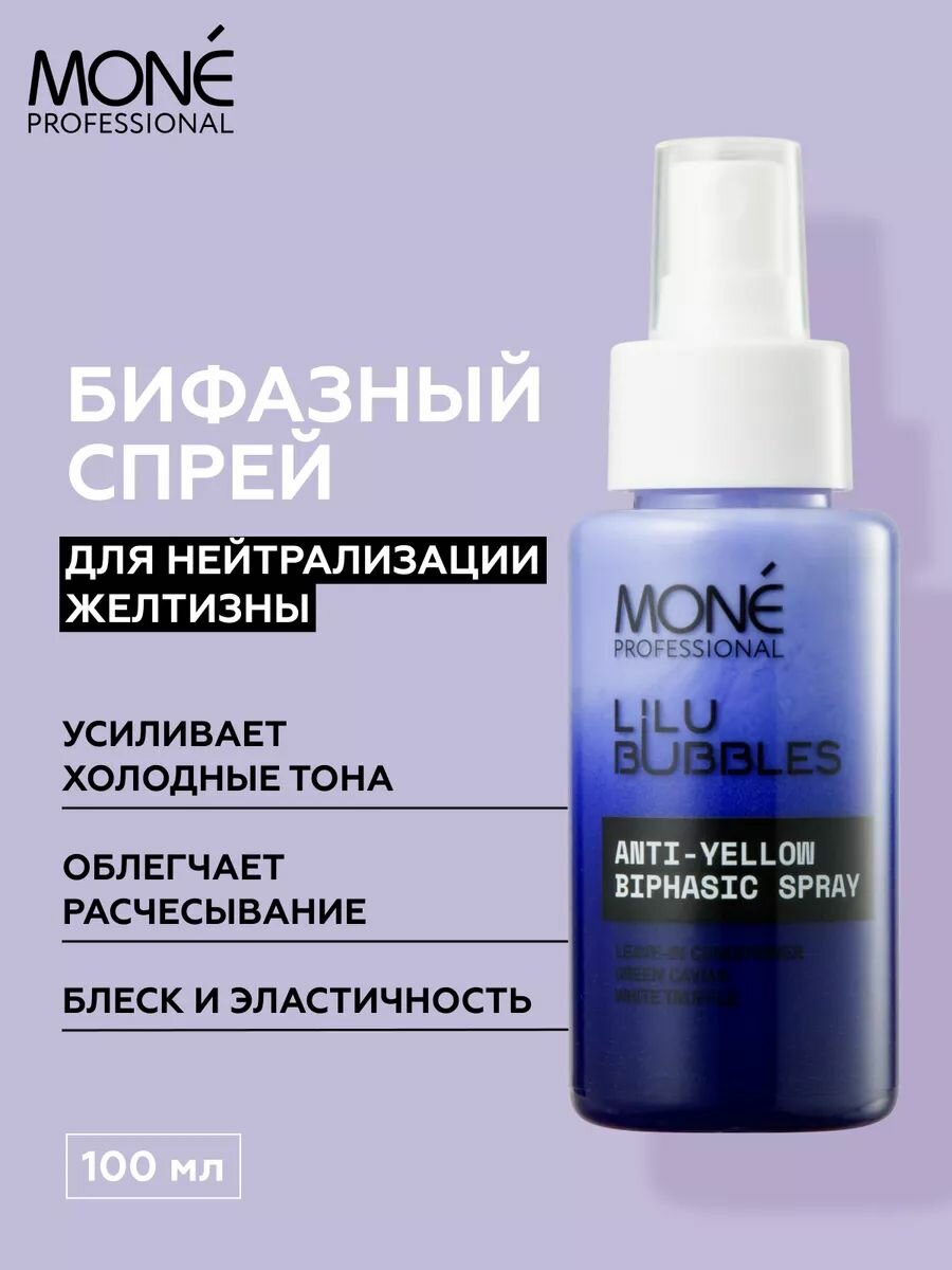 Нейтрализатор желтизны для волос MONE PROFESSIONAL