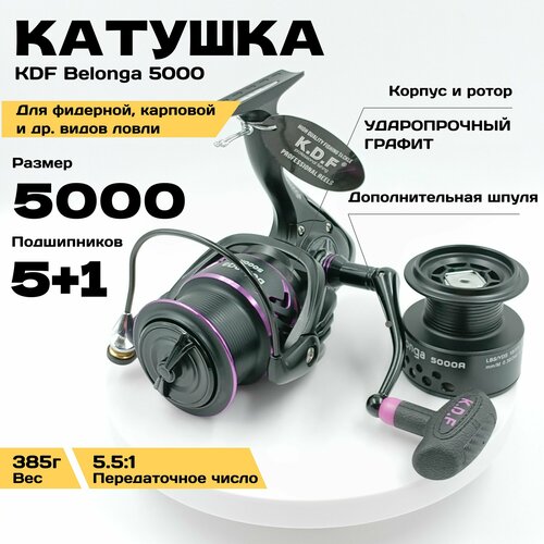 Катушка рыболовная для фидерной, карповой ловли, KDF Belonga 5000 с дополнительной шпулей, ударопрочный графит, 5+1 планетарный, Передаточное число 5.5:1