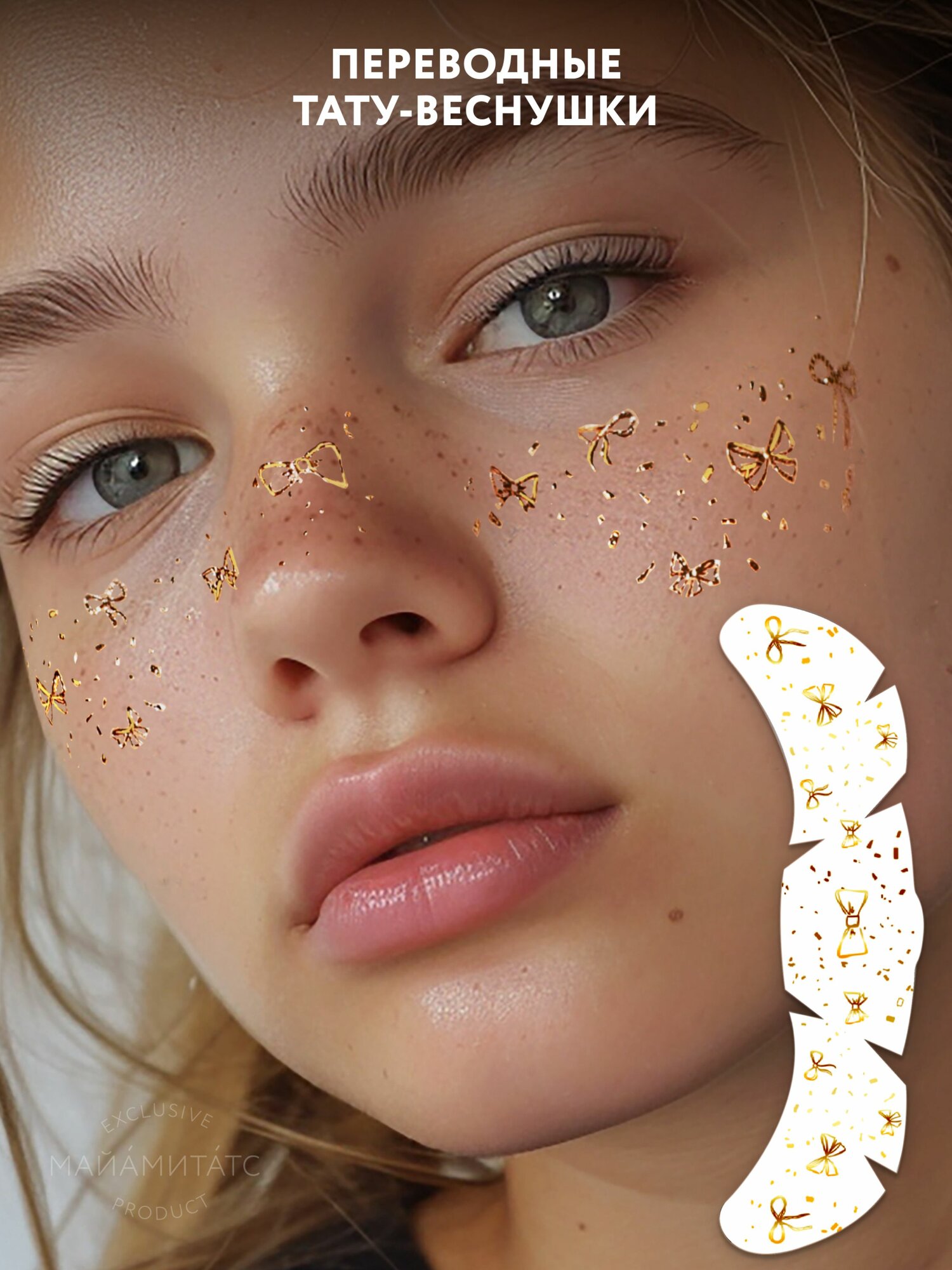 MIAMITATS KIDS Тату переводные детские веснушки золотые Glam, 1 шт ( бантики )