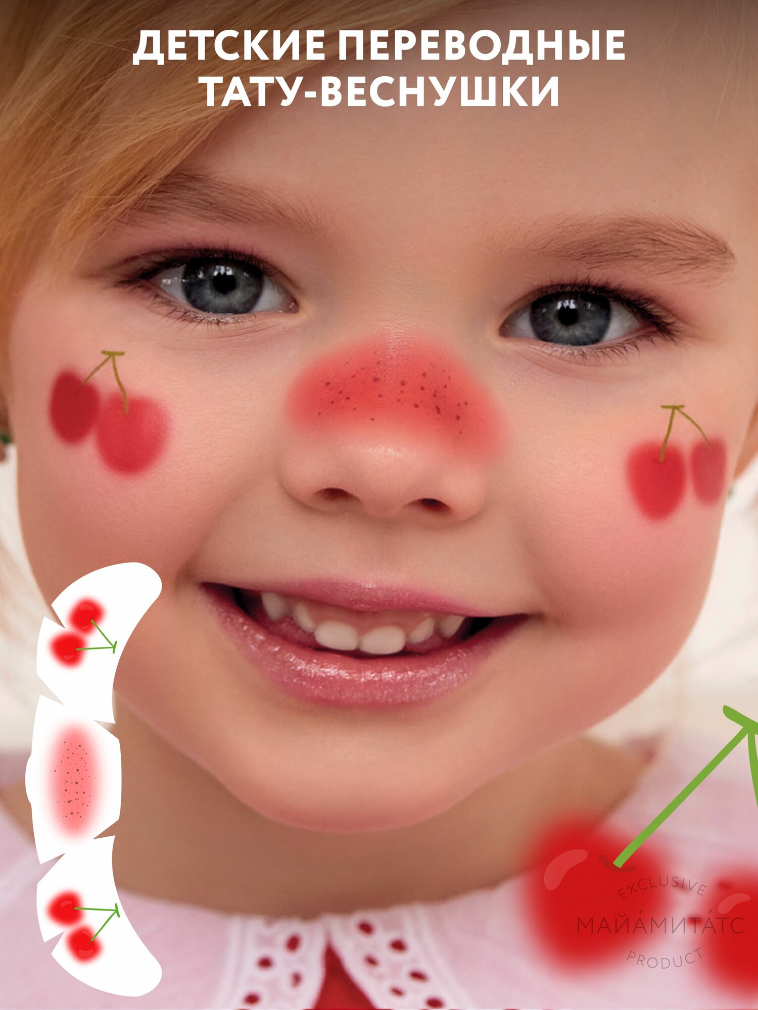 MIAMITATS KIDS Тату переводные детские веснушки Lucky cherry, 1 шт ( вишенки )