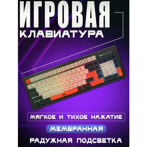 Клавиатура проводная с подсветкой Клавиатура проводная компьютерная мембранная Клавиатура для компьютера игровая 1390₽