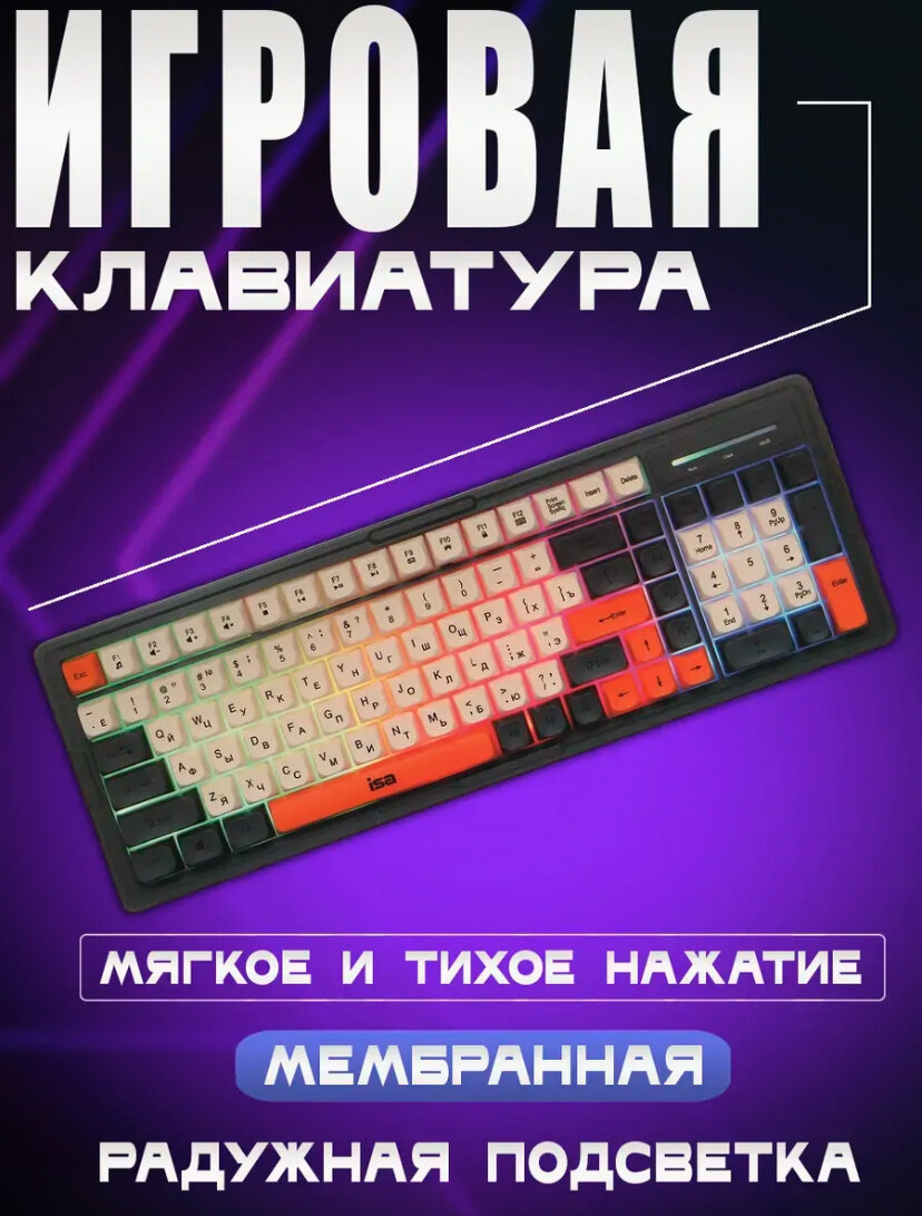 Клавиатура проводная с подсветкой / Клавиатура проводная компьютерная мембранная / Клавиатура для компьютера игровая