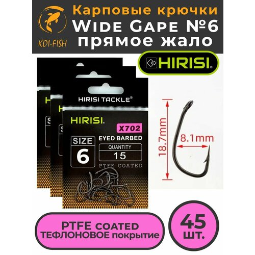 Крючки карповые WIDE GAPE с прямым жалом (X702 №6) 45 шт. из высокоуглеродистой нержавеющей стали с тефлоновым покрытием PTFE COATED для ловли карпа