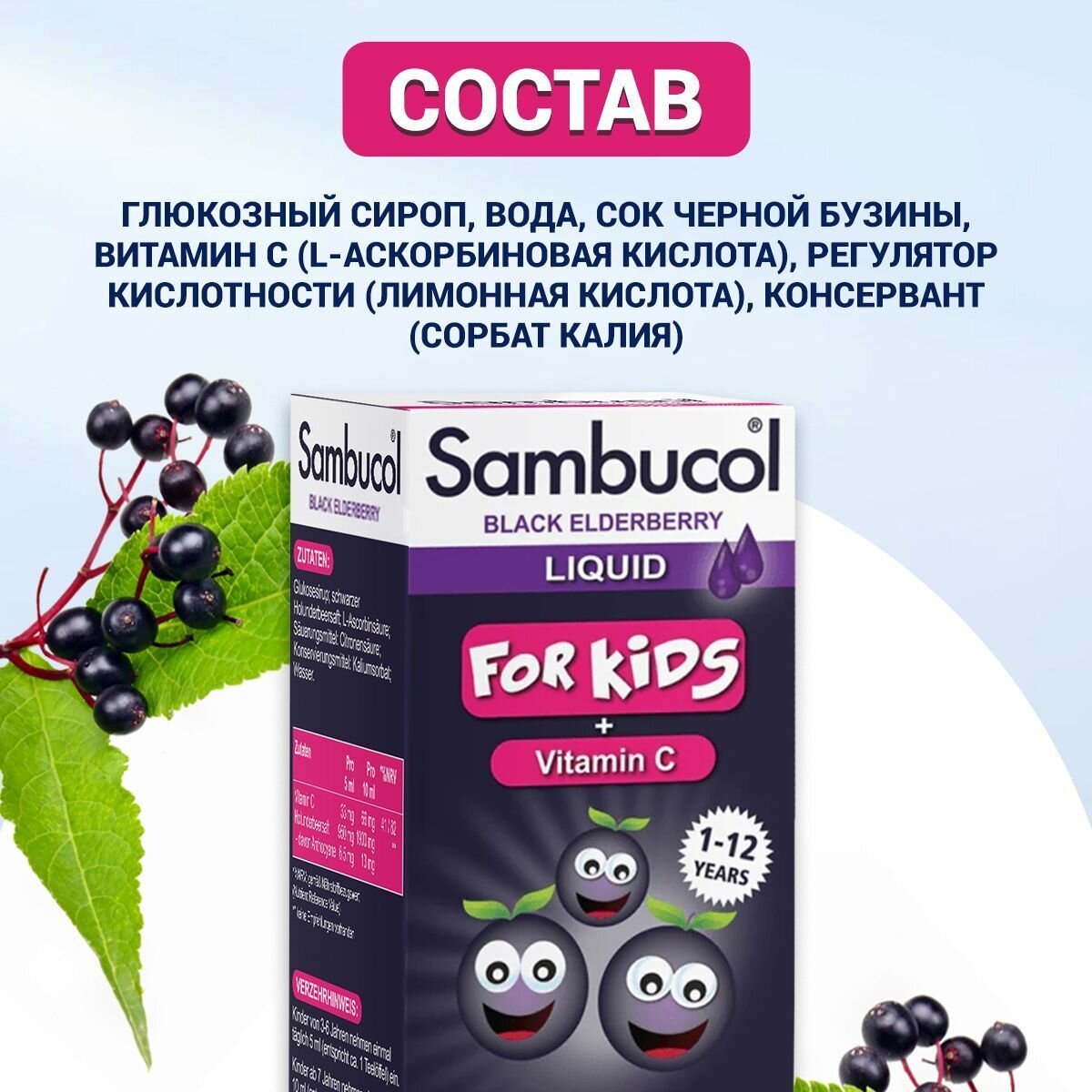 Картинки Sambucol Black Elderberry Kids 1+, Бузина для детей + Витамин С, без сахара 120мл, Витамины для детей, для иммунитета