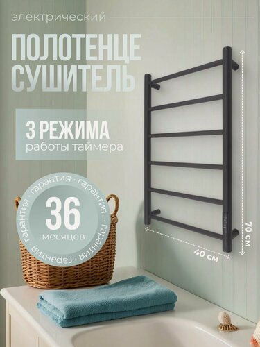 Изображение товара Полотенцесушитель электрический черный с терморегулятором 700x400 мм Маргроид