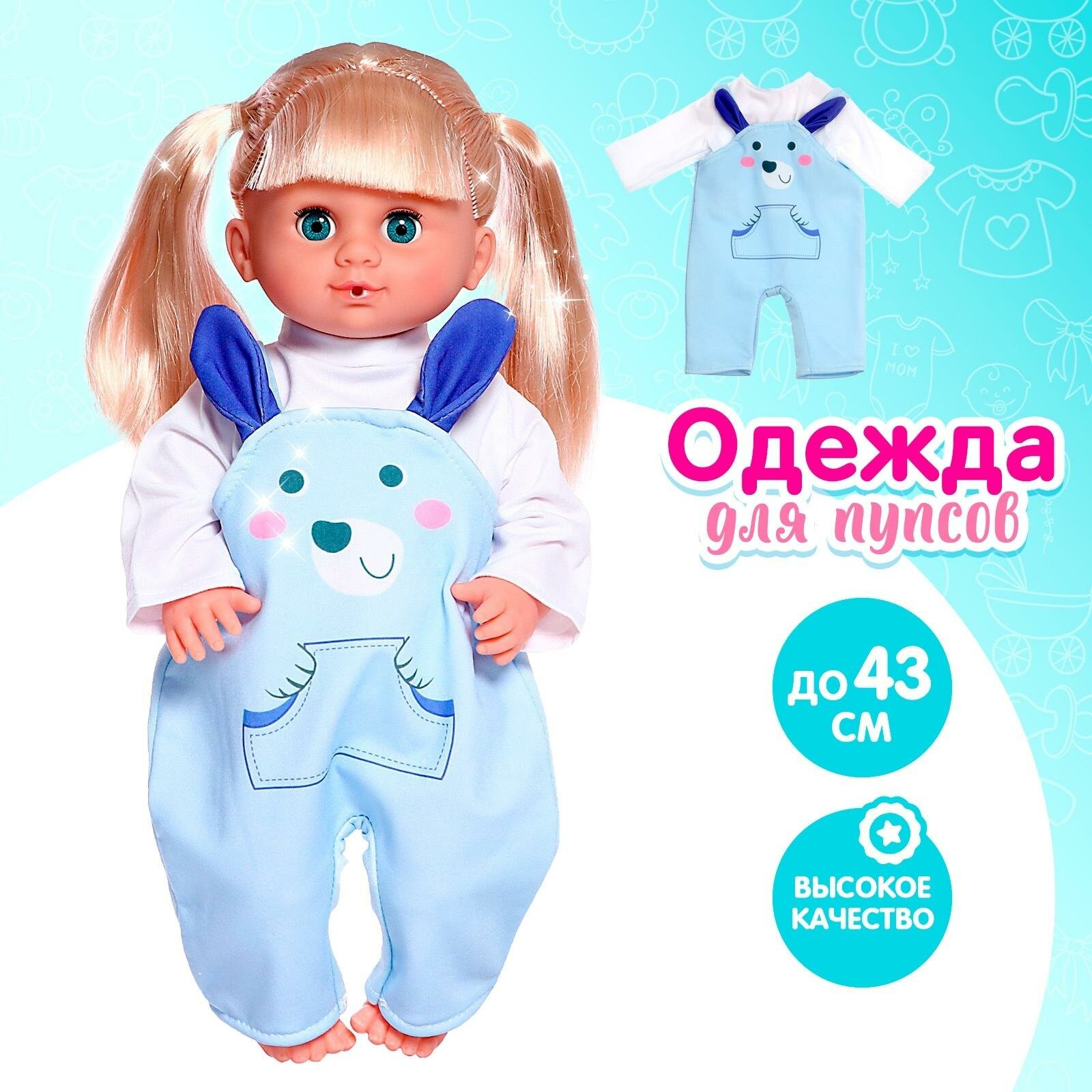 Одежда для пупса ЛАС играс "Собачка", набор: кофта, комбинезон