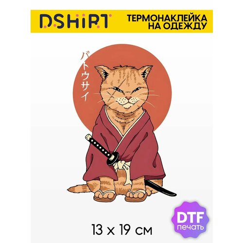 Термонаклейка для одежды Кот самурай 215₽