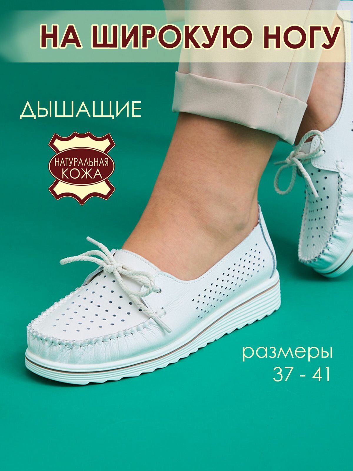 Мокасины Brado Натуральная кожа, размер 40, белый