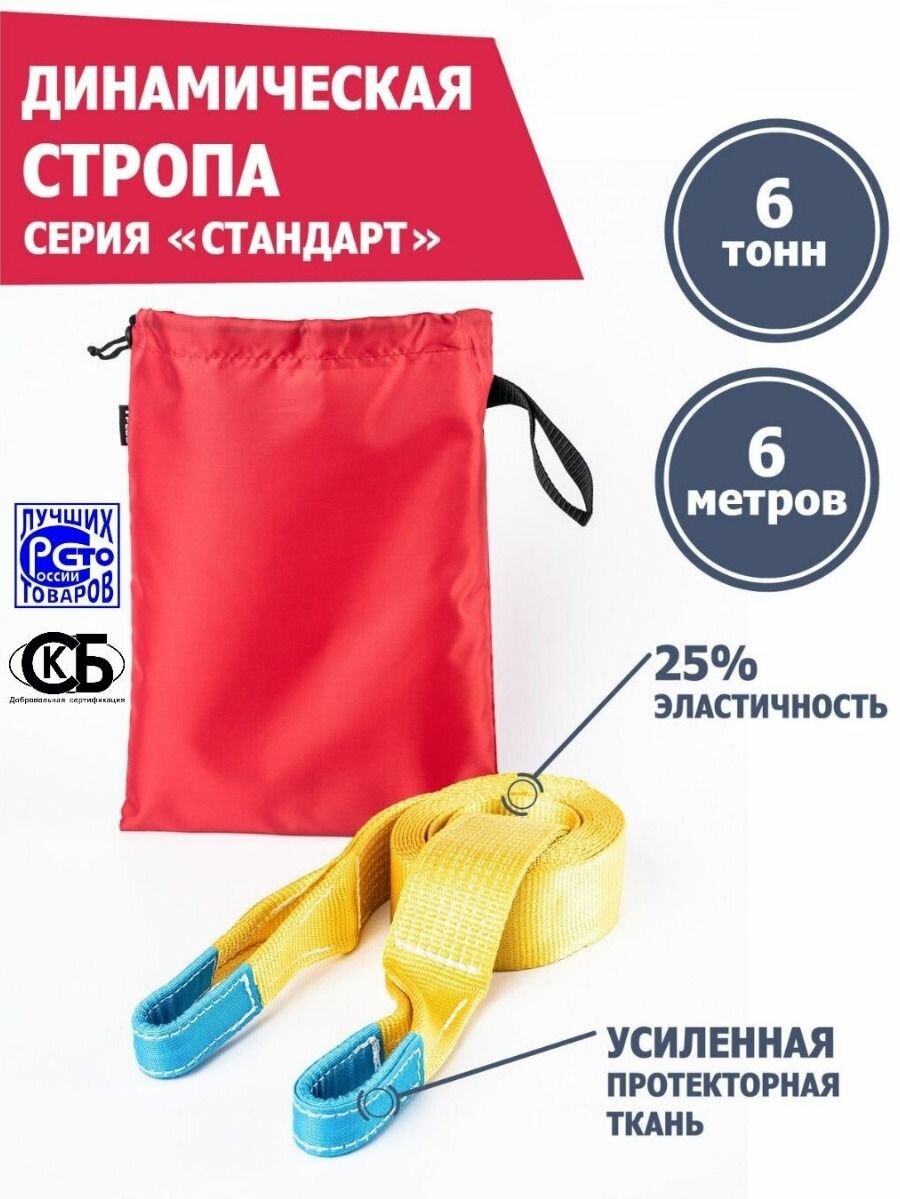 Динамическая стропа 6 т 6 м серия "Стандарт", рывковый трос для автомобиля, Tplus