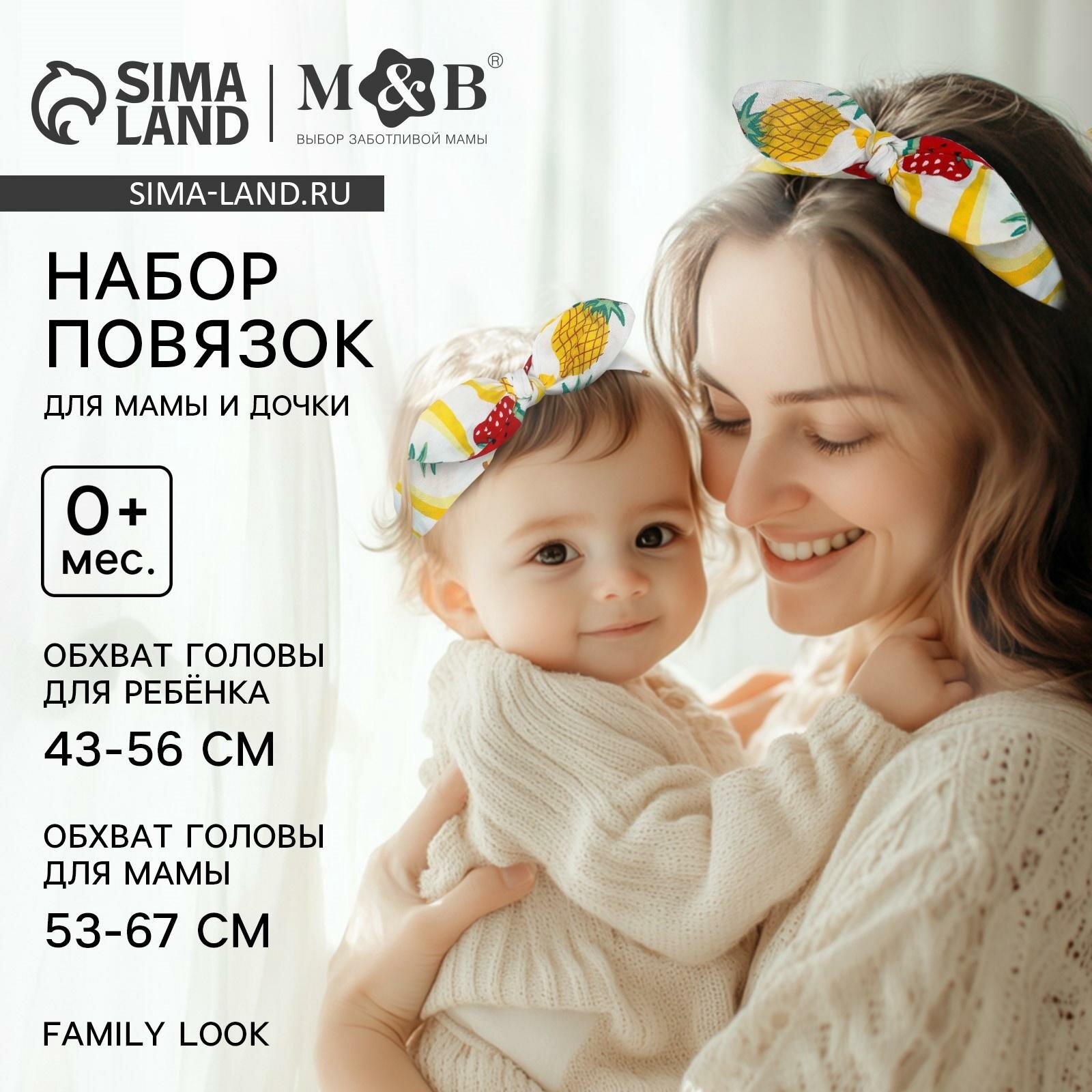 Набор повязок на голову для мамы и дочки Mum&Baby "Фрукты", 2 шт.