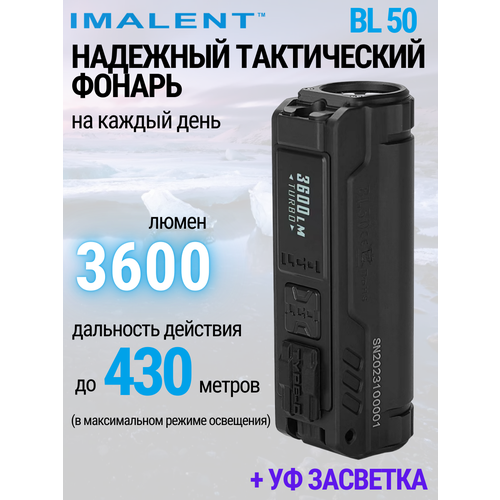 Светодиодный фонарик двойного назначения с функцией ультрафиолета IMALENT BL50 BLACK 3600 люмен