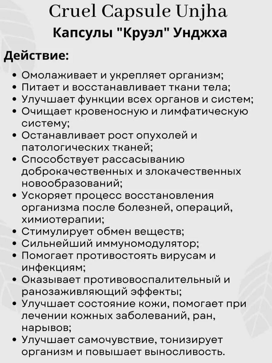 Изображение Круэл Круел Cruel для иммунитета и помощь при онкологии 15к