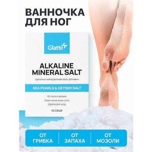 Средство для ног Glatte, морская соль от грибка ногтей на ногах