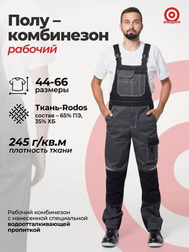 Изображение товара Полукомбинезон мужской рабочий летний с водоотталкивающей пропиткой размер 60-62 рост 182-188