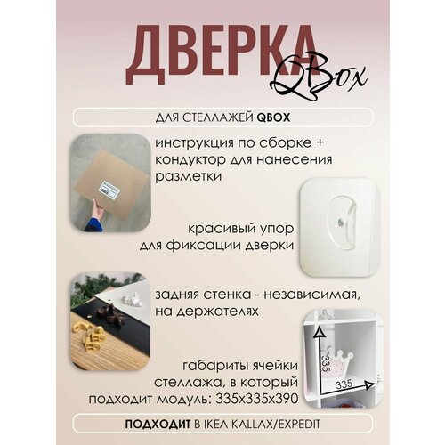 фото Дверка. вставка с модулем в стеллаж qbox, подходит в ikea kallax (икея каллакс) box78.su
