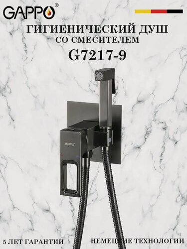 Изображение товара Гигиенический душ со смесителем Gappo G7217-9