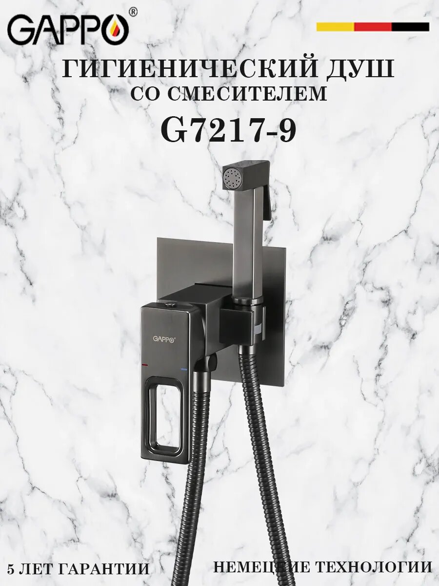 Гигиенический душ со смесителем Gappo G7217-9